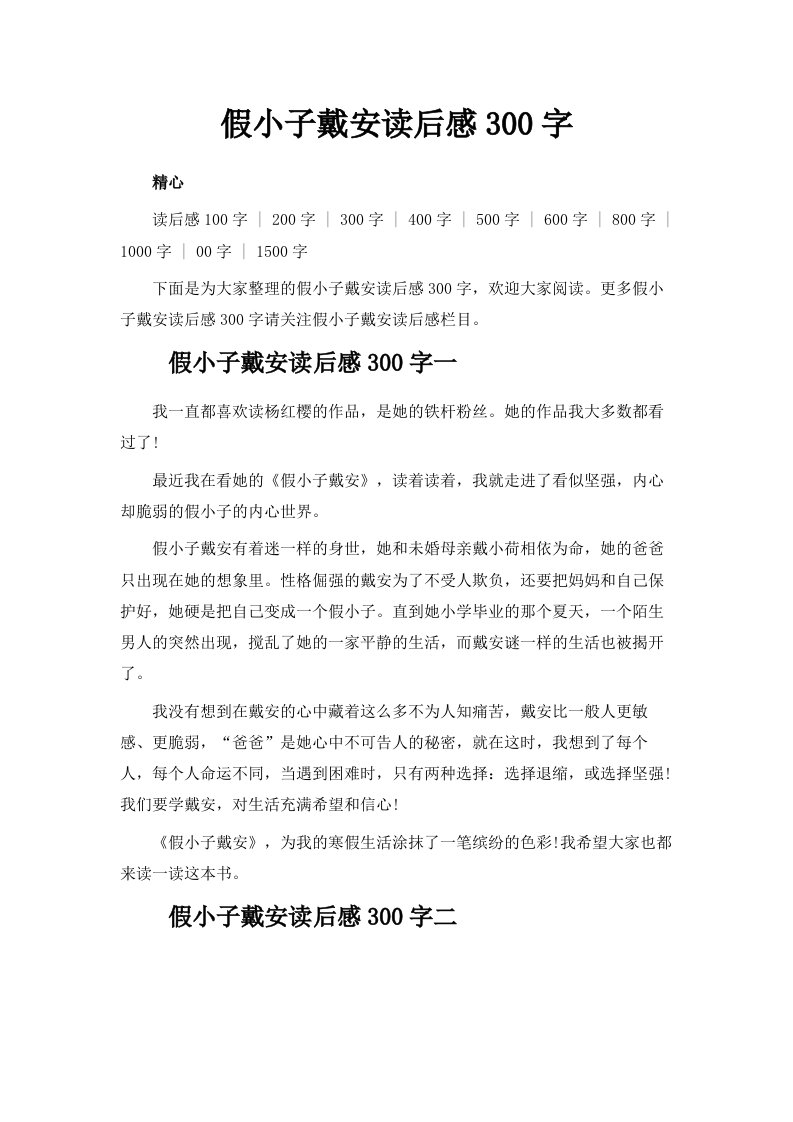 假小子戴安读后感300字