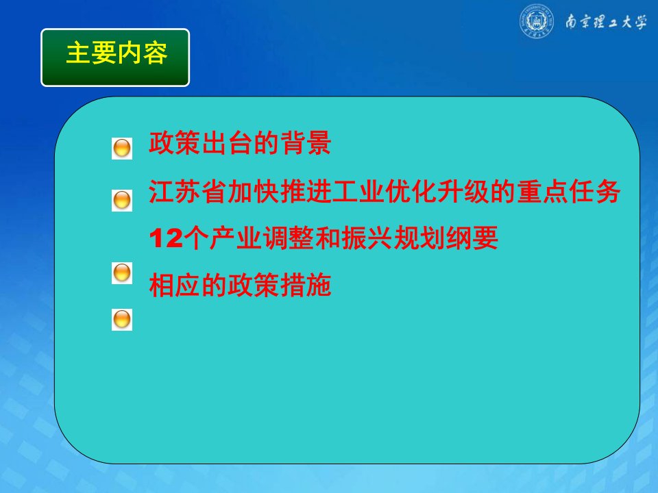 产业调整与振兴规划纲要解读PPT课件