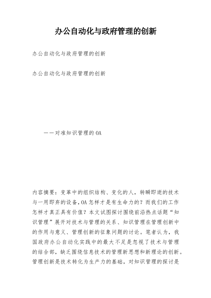 办公自动化与政府管理的创新