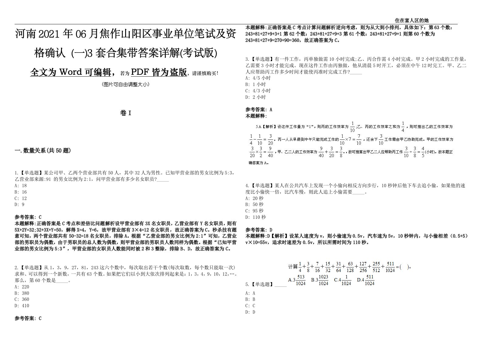 河南2021年06月焦作山阳区事业单位笔试及资格确认