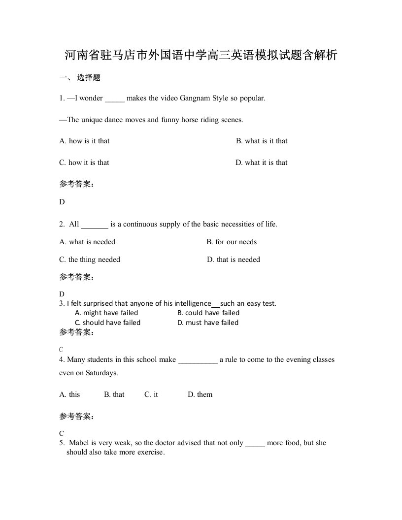 河南省驻马店市外国语中学高三英语模拟试题含解析