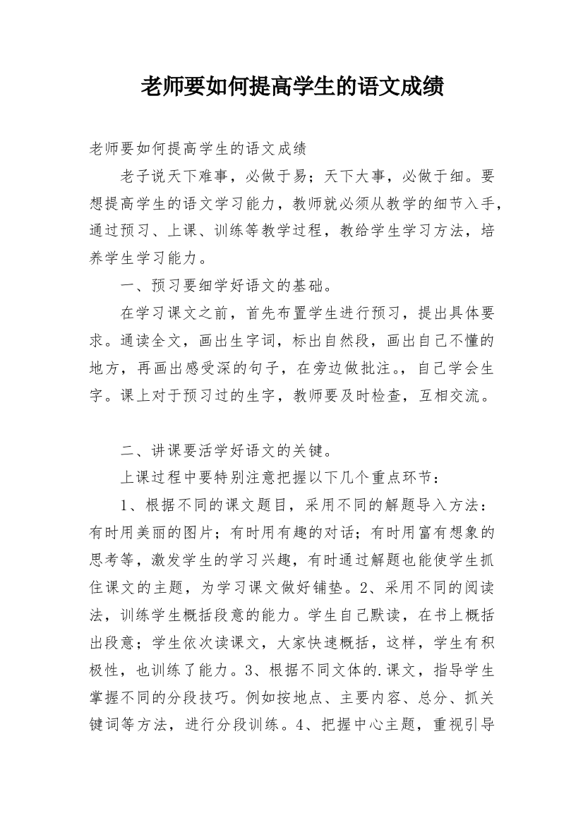 老师要如何提高学生的语文成绩