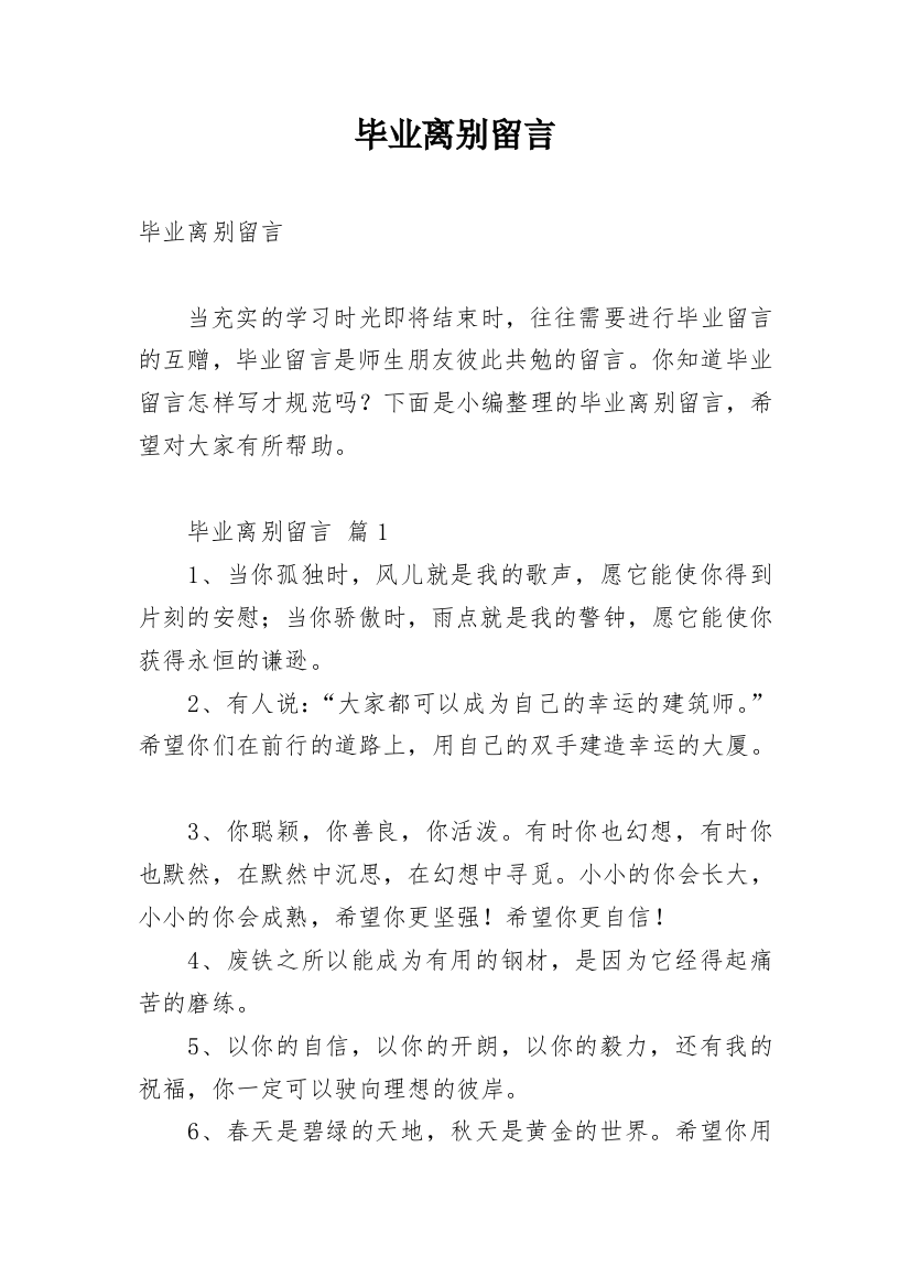 毕业离别留言_2