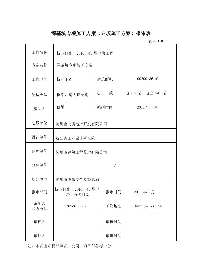 基坑围护专项施工方案