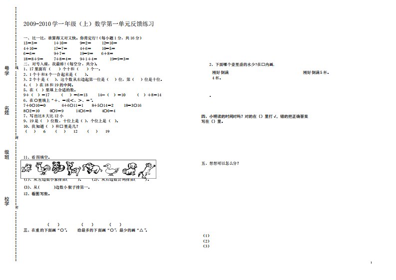 小学数学北师大版一年级上册第一单元试卷检测卷