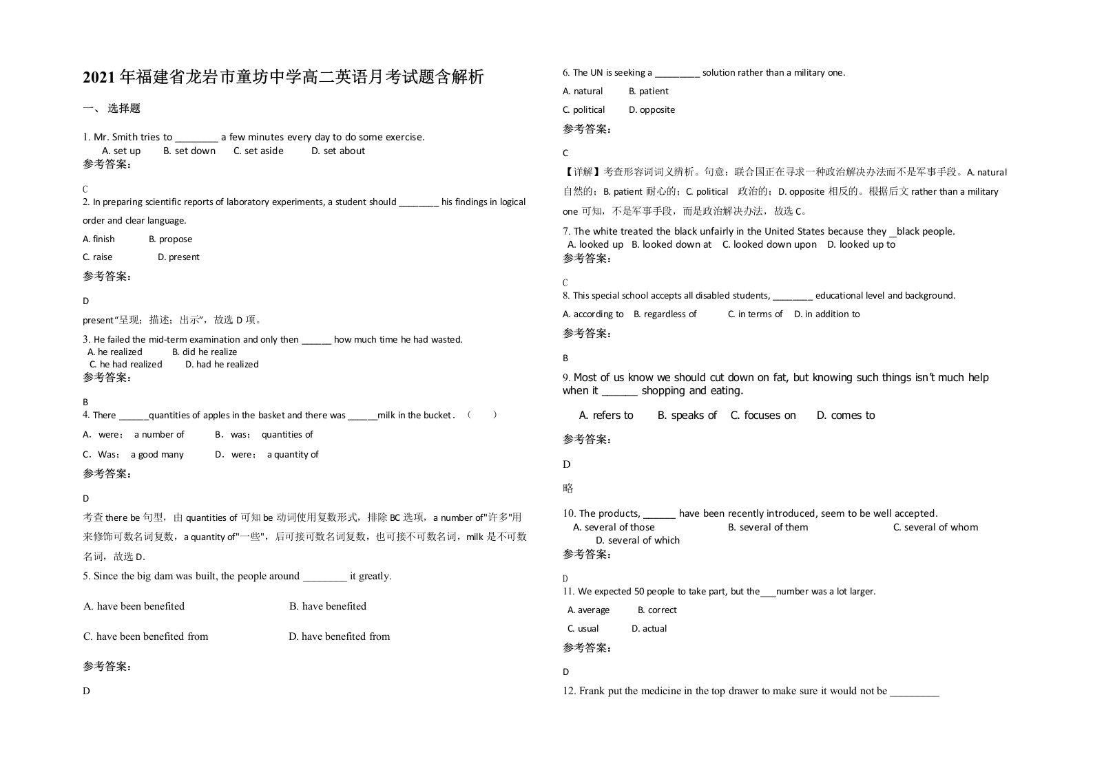 2021年福建省龙岩市童坊中学高二英语月考试题含解析