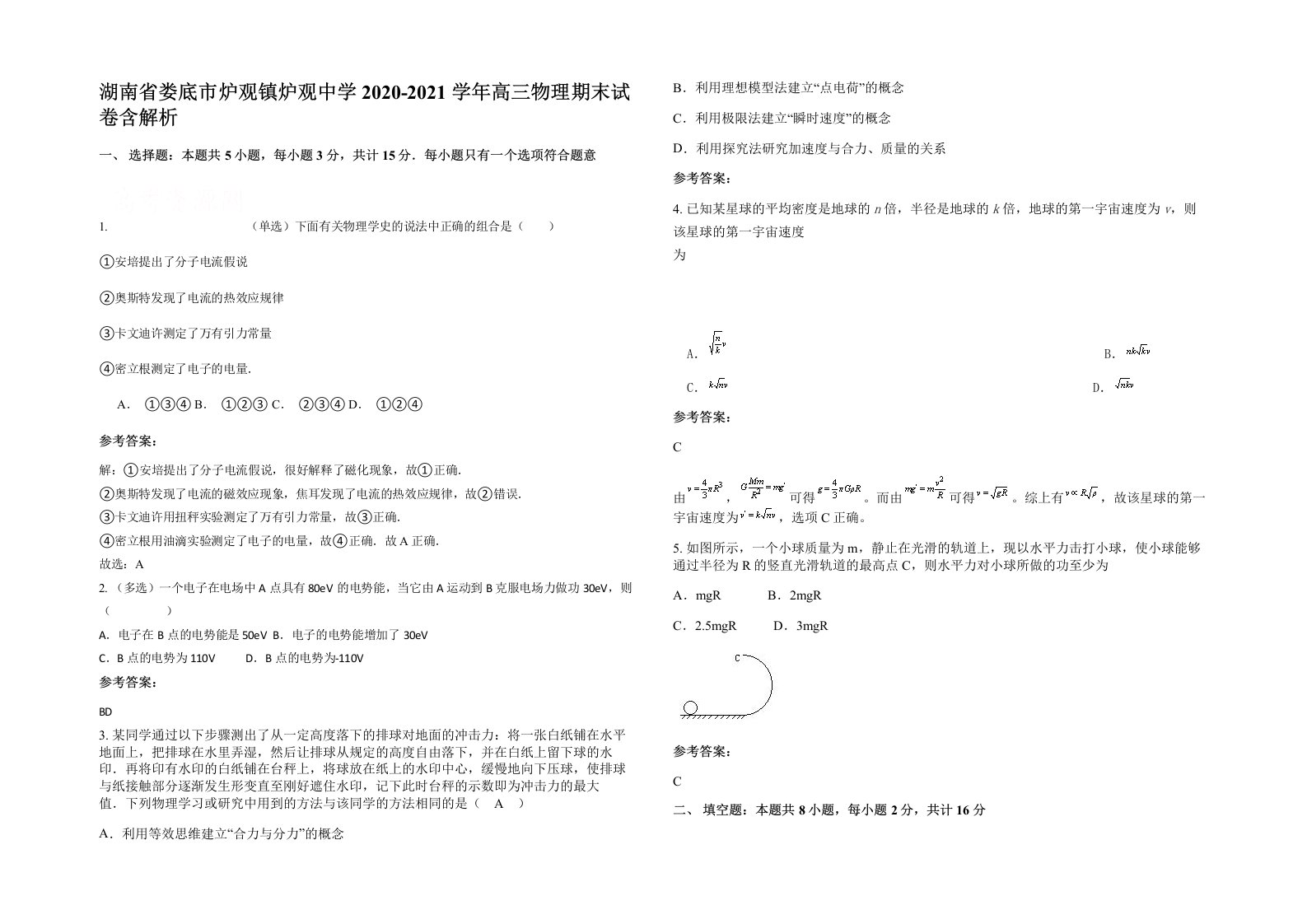 湖南省娄底市炉观镇炉观中学2020-2021学年高三物理期末试卷含解析