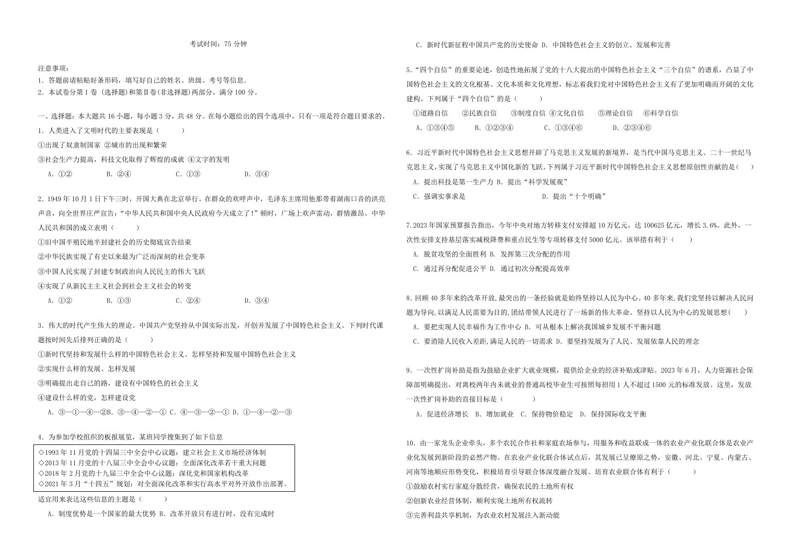 黑龙江省佳木斯市三校联考2023_2024学年高一政治上学期1月期末考试含解析