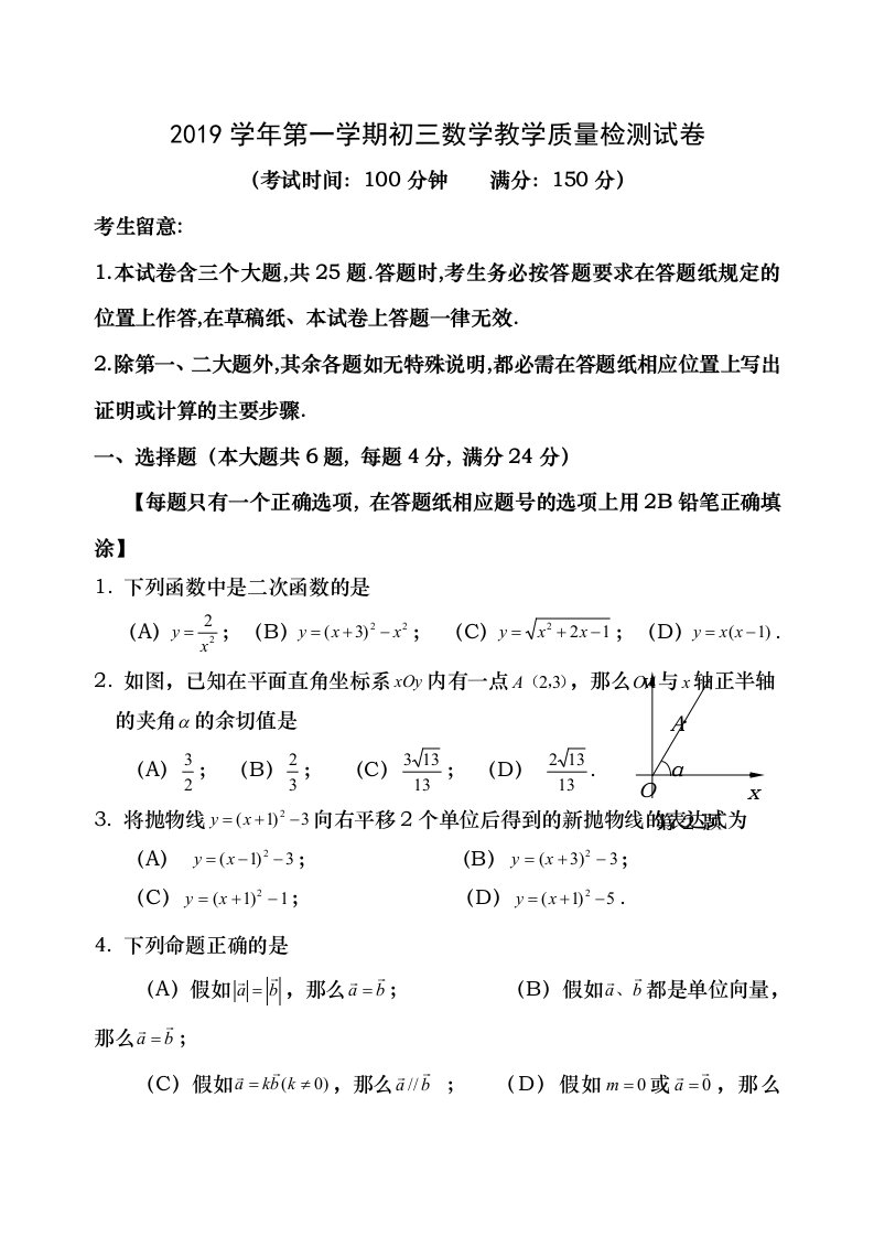 2020年上海长宁初三数学一模试卷及复习资料