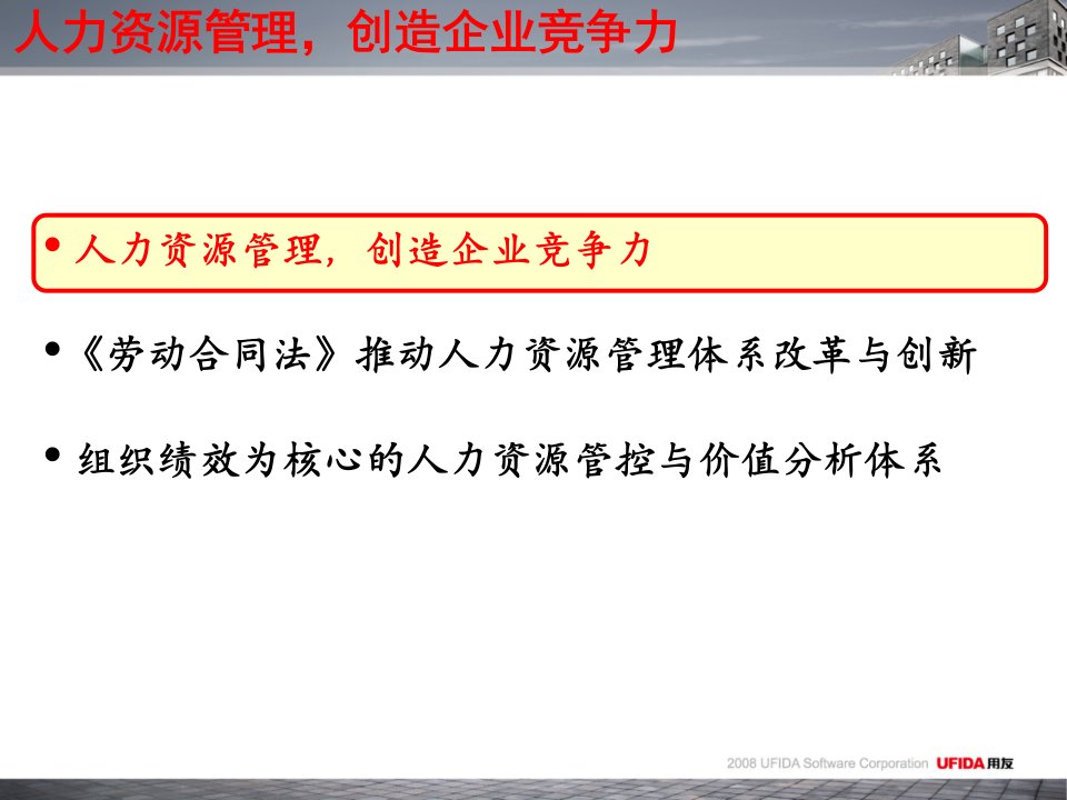 人力资源创造企业竞争优势