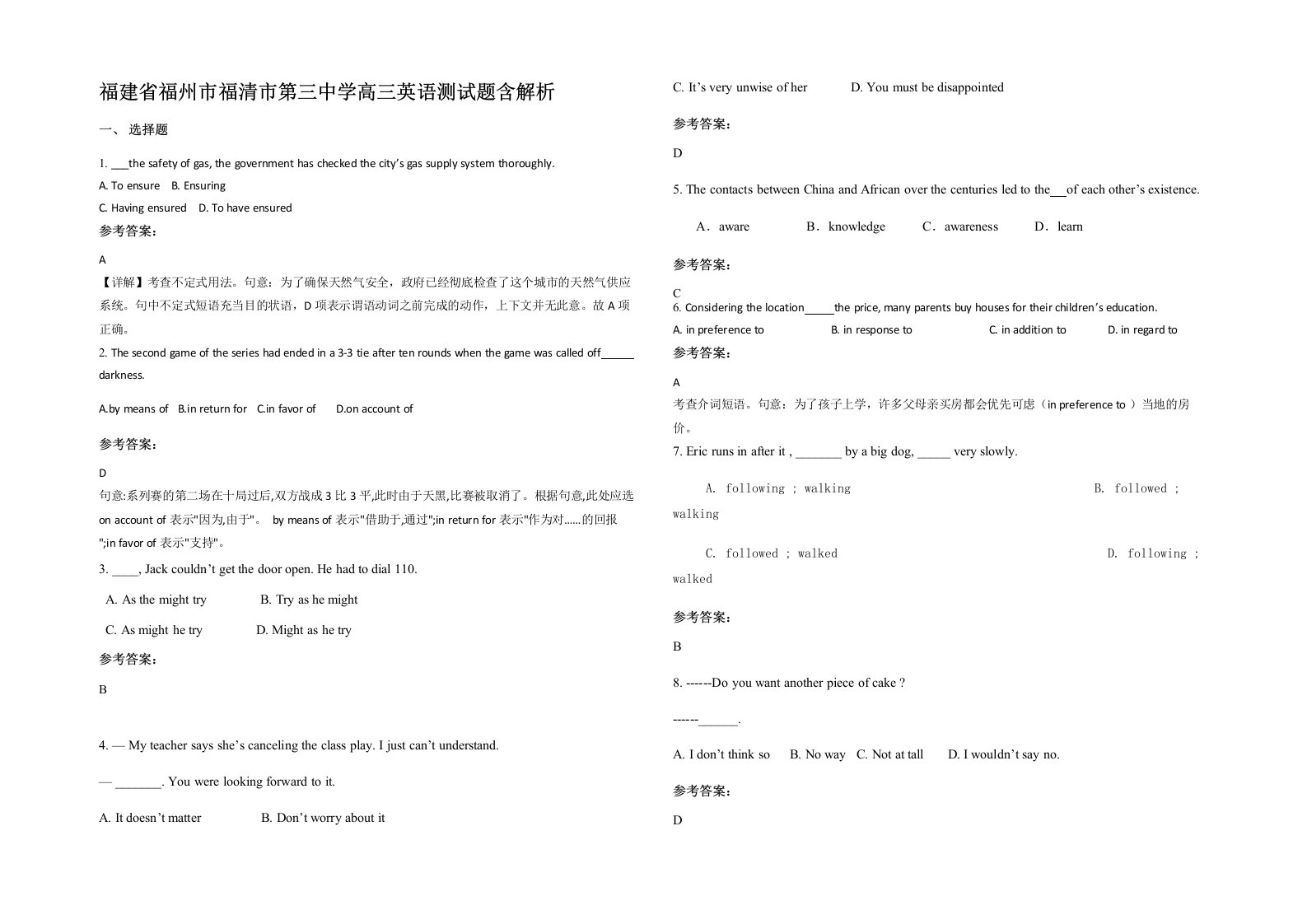 福建省福州市福清市第三中学高三英语测试题含解析