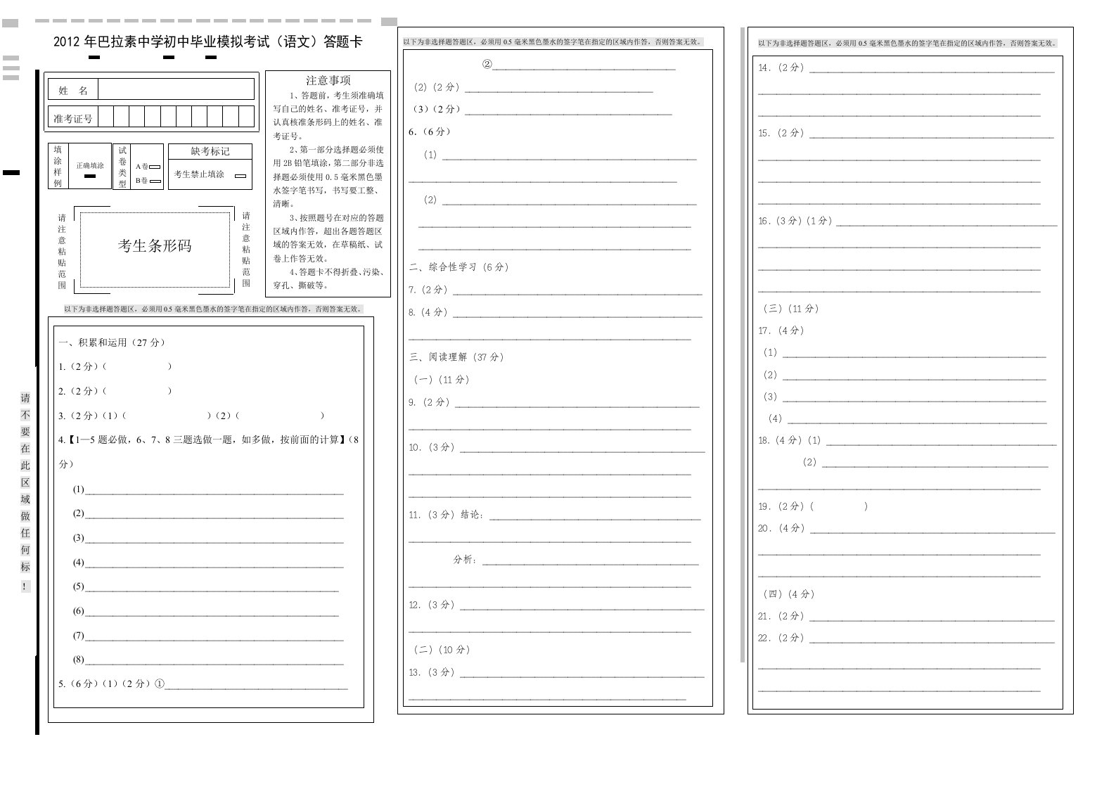 陕西省初中毕业语文模拟试题网上阅卷答题卡模板(wordA3纸)