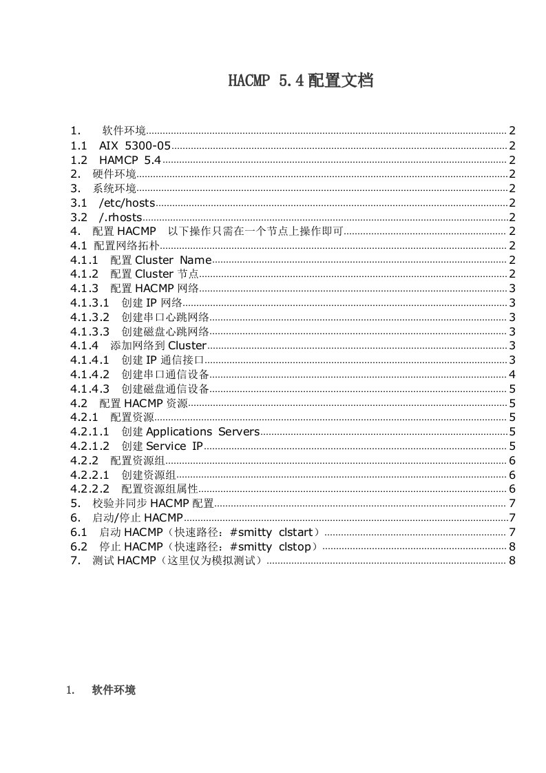 HAMCP54配置手册