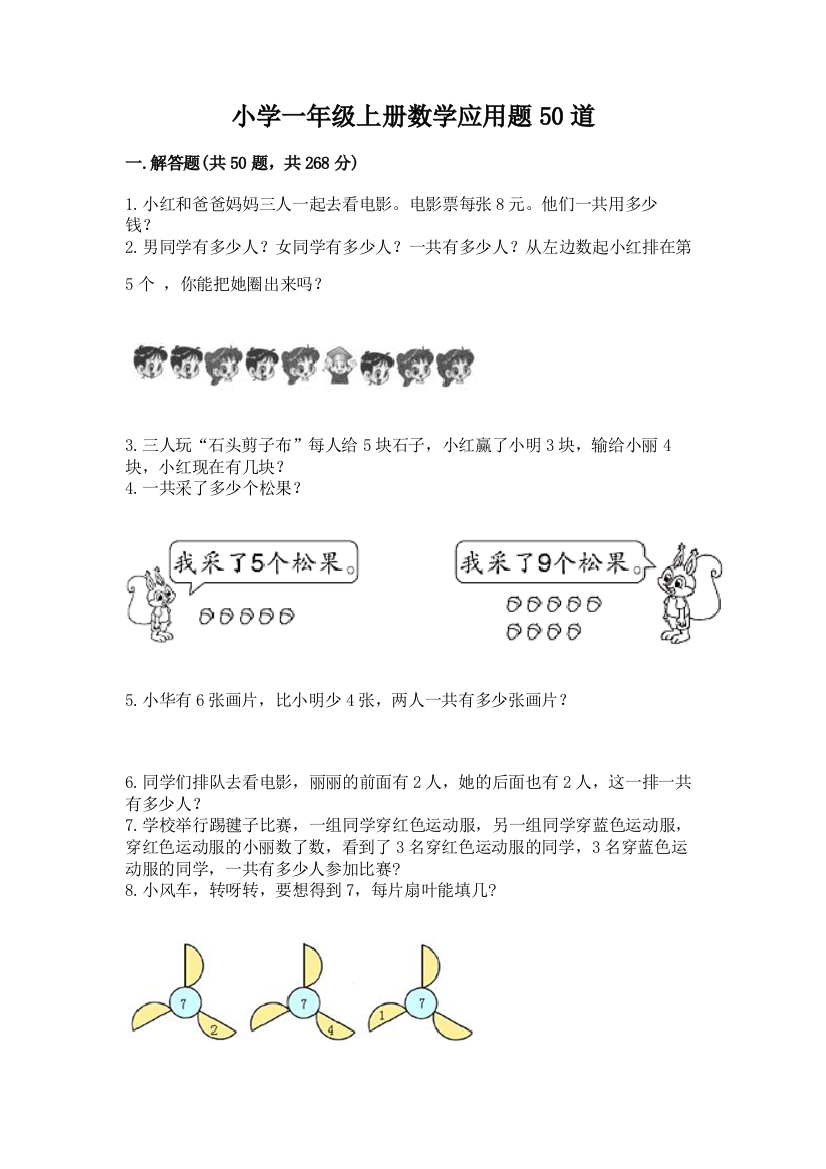 小学一年级上册数学应用题50道及完整答案(夺冠系列)