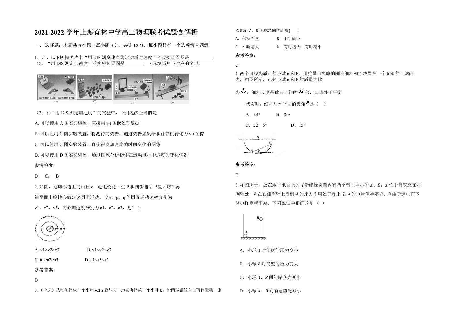 2021-2022学年上海育林中学高三物理联考试题含解析