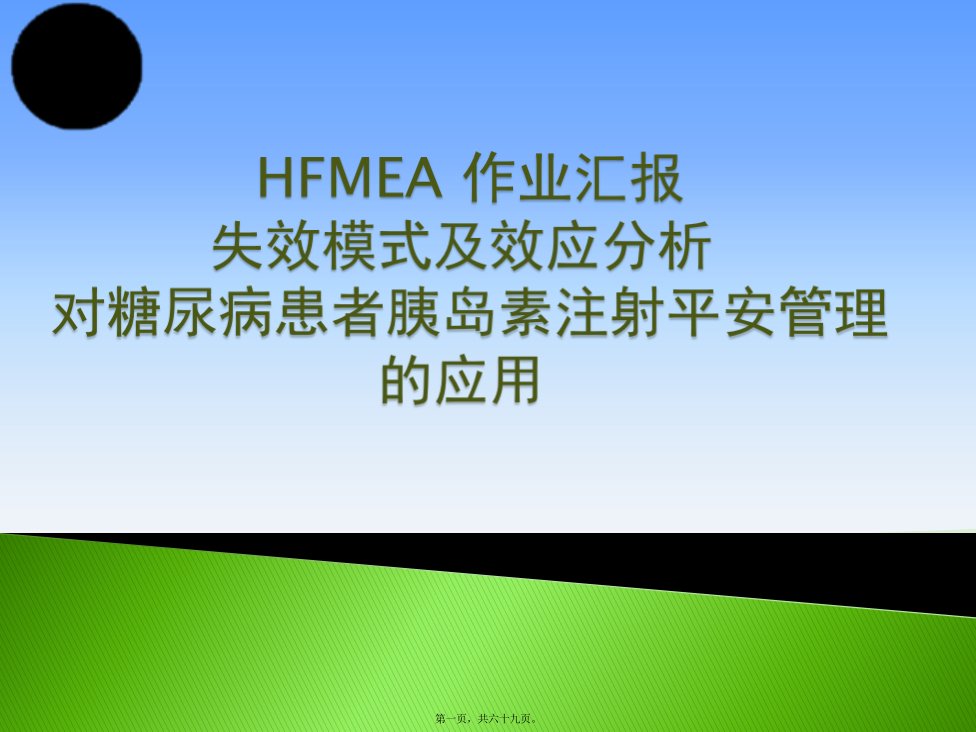 HFMEA实战案例