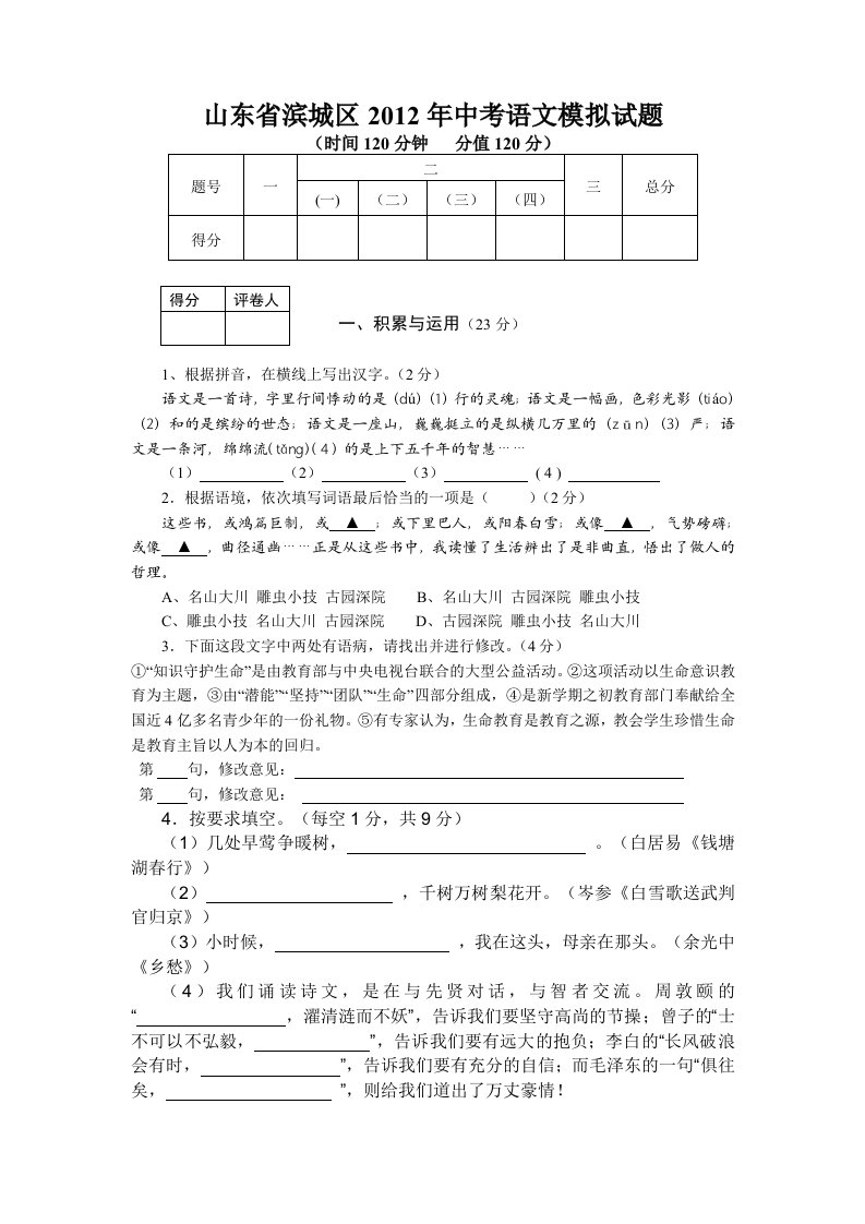 山东省滨城区2012年中考语文模拟试题