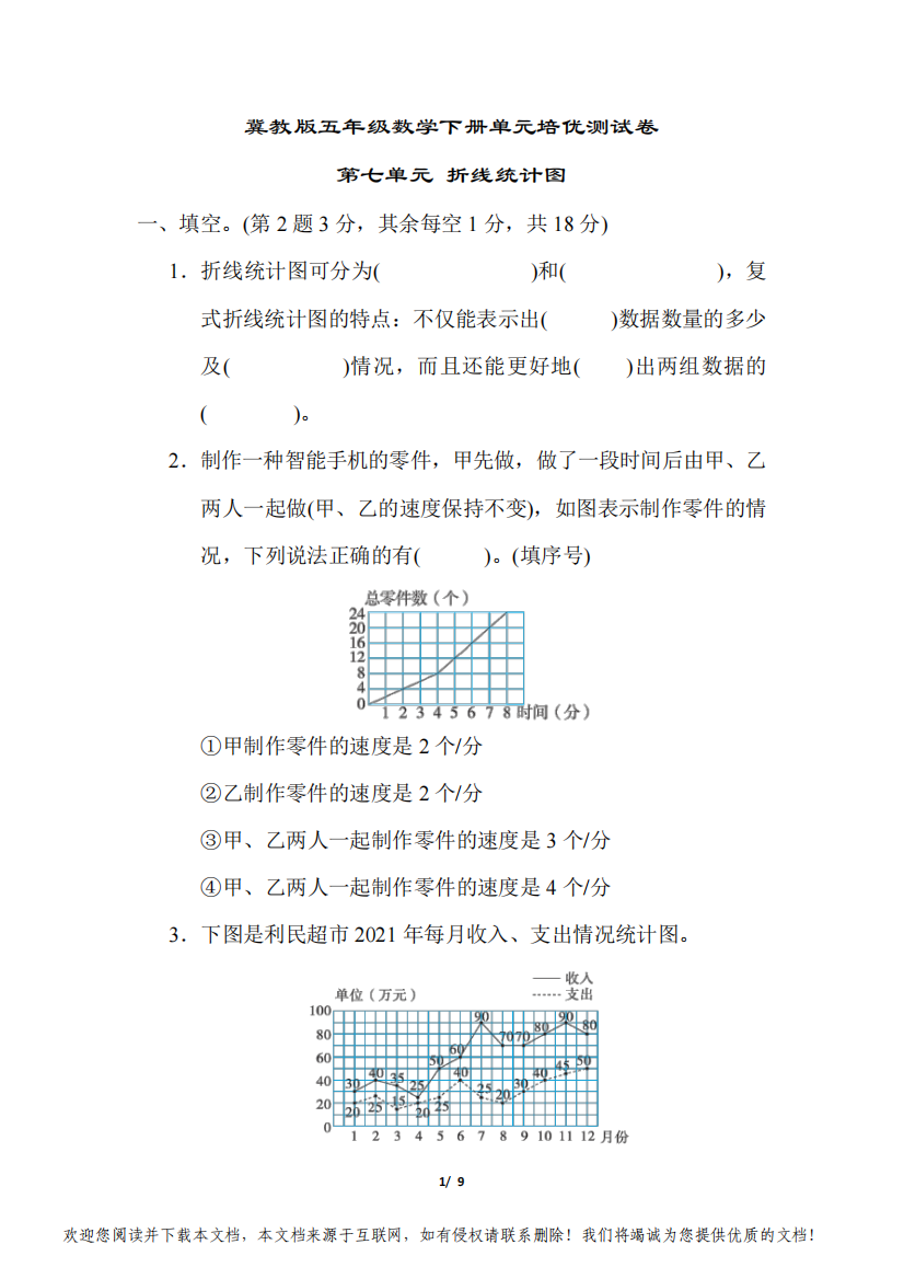 冀教版五年级数学下册第七单元