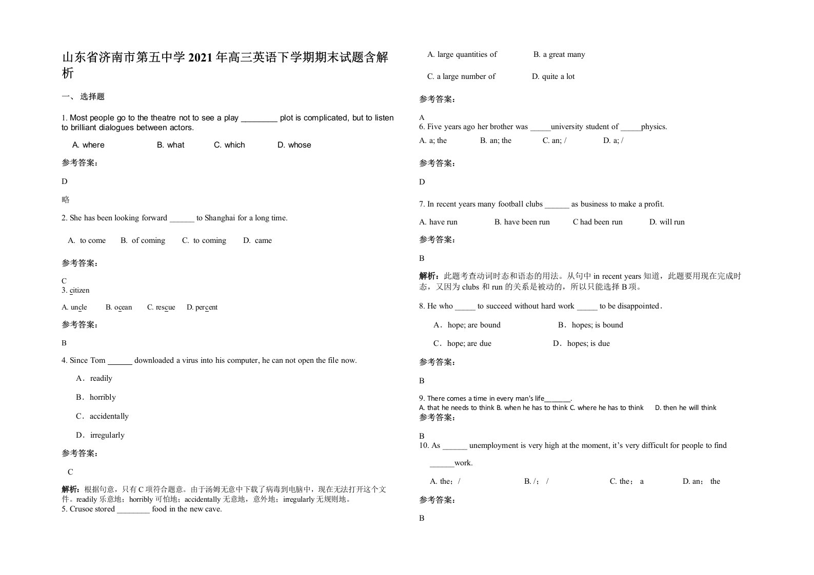 山东省济南市第五中学2021年高三英语下学期期末试题含解析