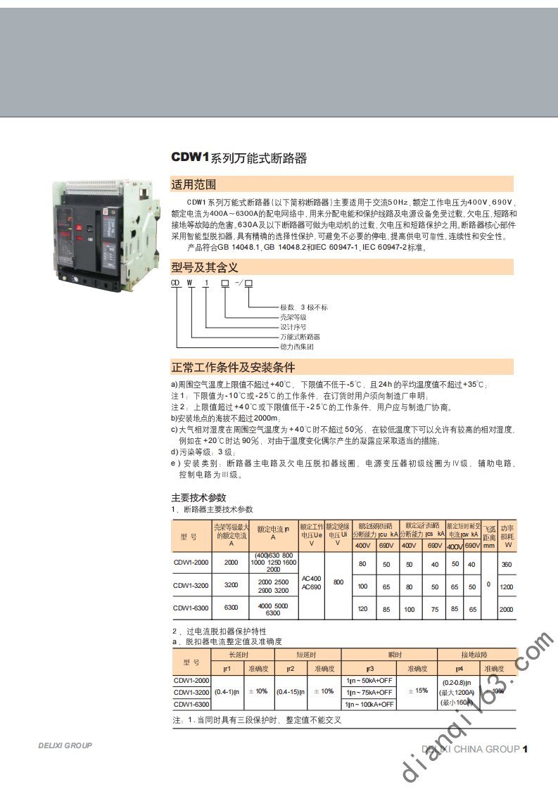 CDW1系列万能式断路器--产品手册--德力西.pdf