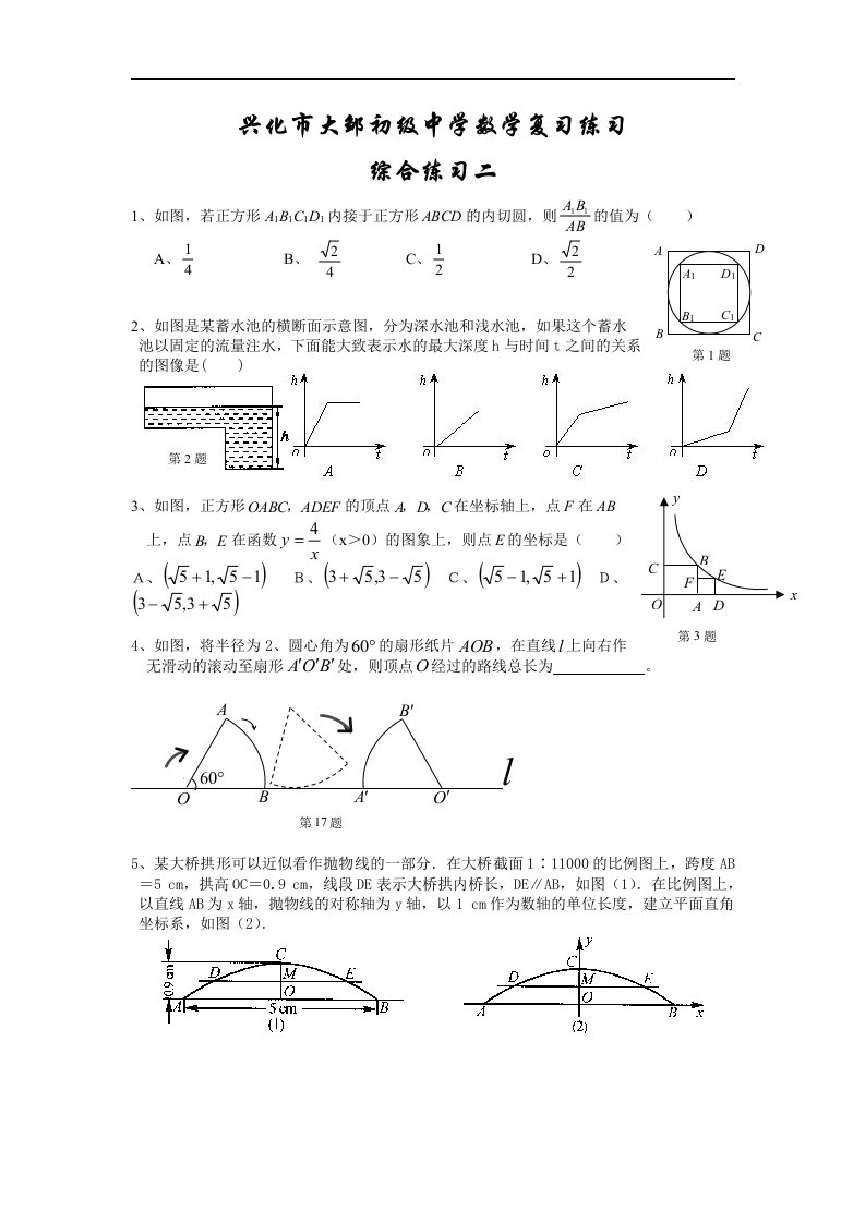 兴化市大邹初级中学中考数学复习综合练习(二)及答案