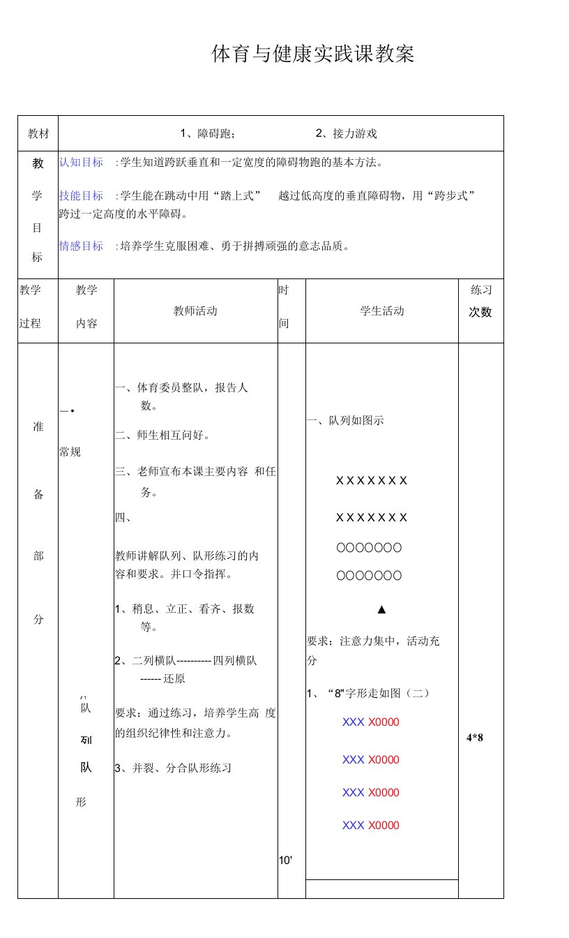 初中体育与健康人教九年级