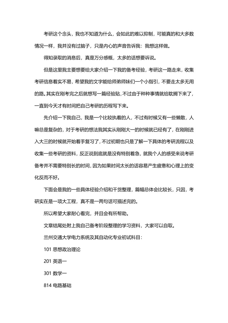 新版兰州交通大学电力系统及其自动化专业考研经验考研参考书考研真题