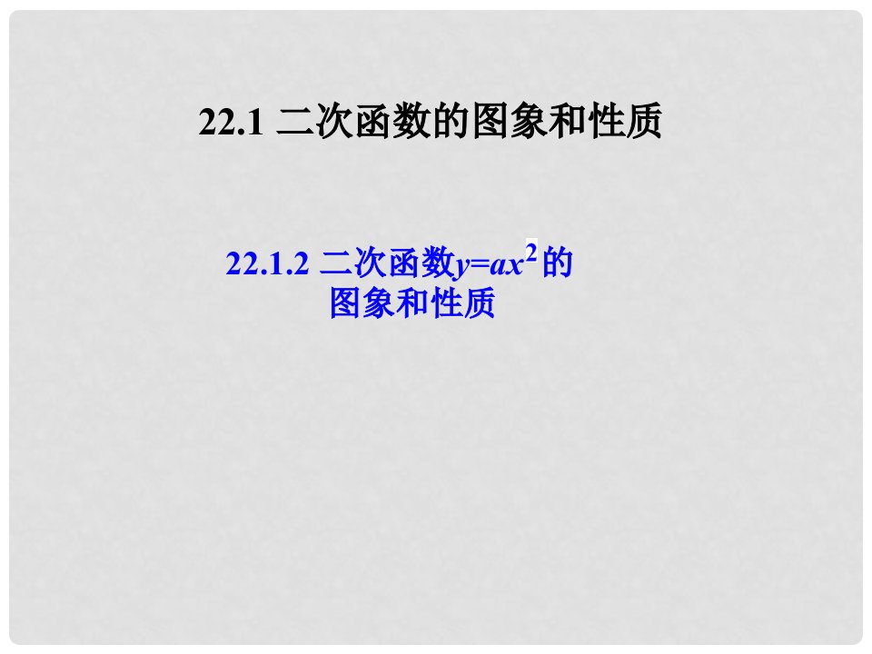 湖南省益阳市资阳区迎丰桥镇九年级数学上册