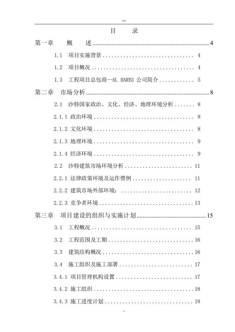 办公综合楼工程项目可行性研究报告