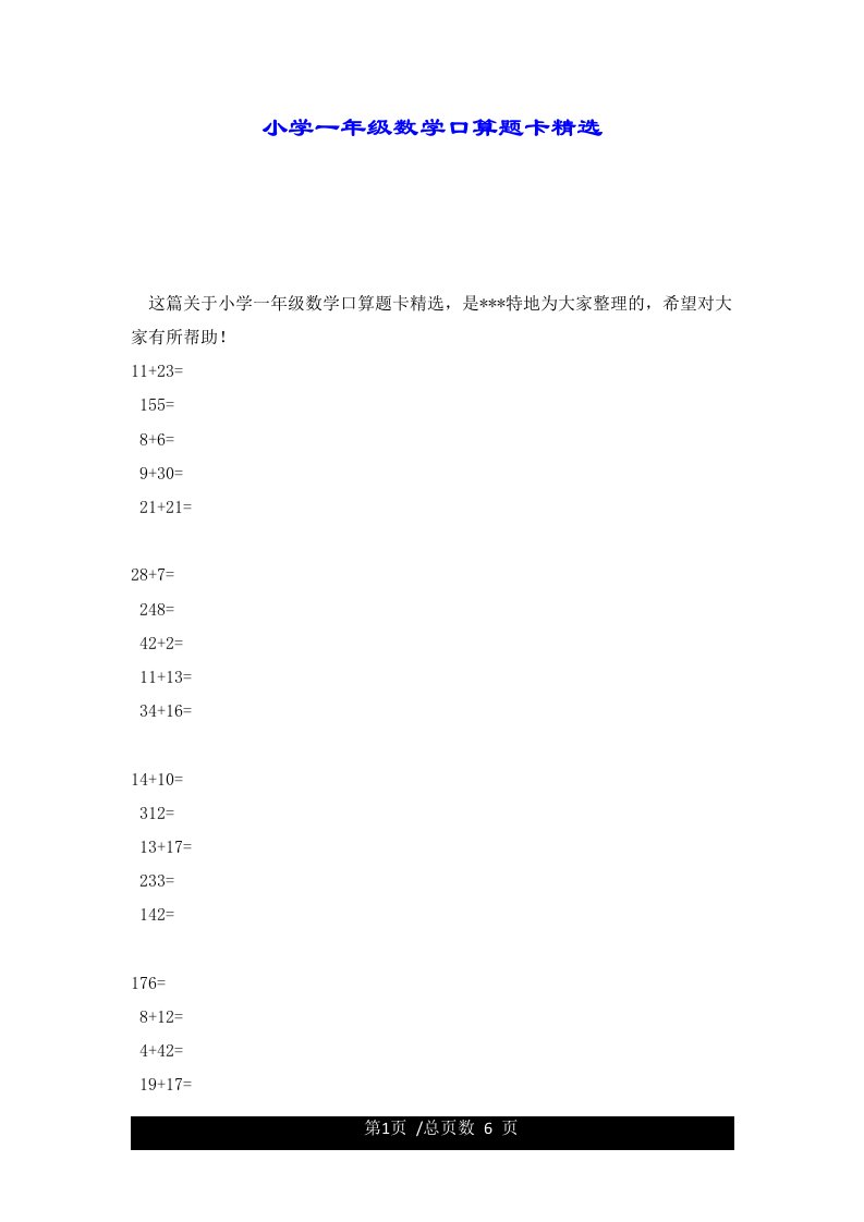 小学一年级数学口算题卡精选