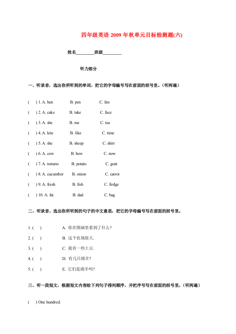 四年级英语2009年秋单元目标检测题(六)