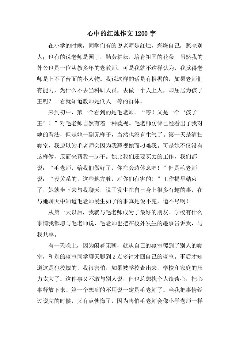 心中的红烛作文1200字