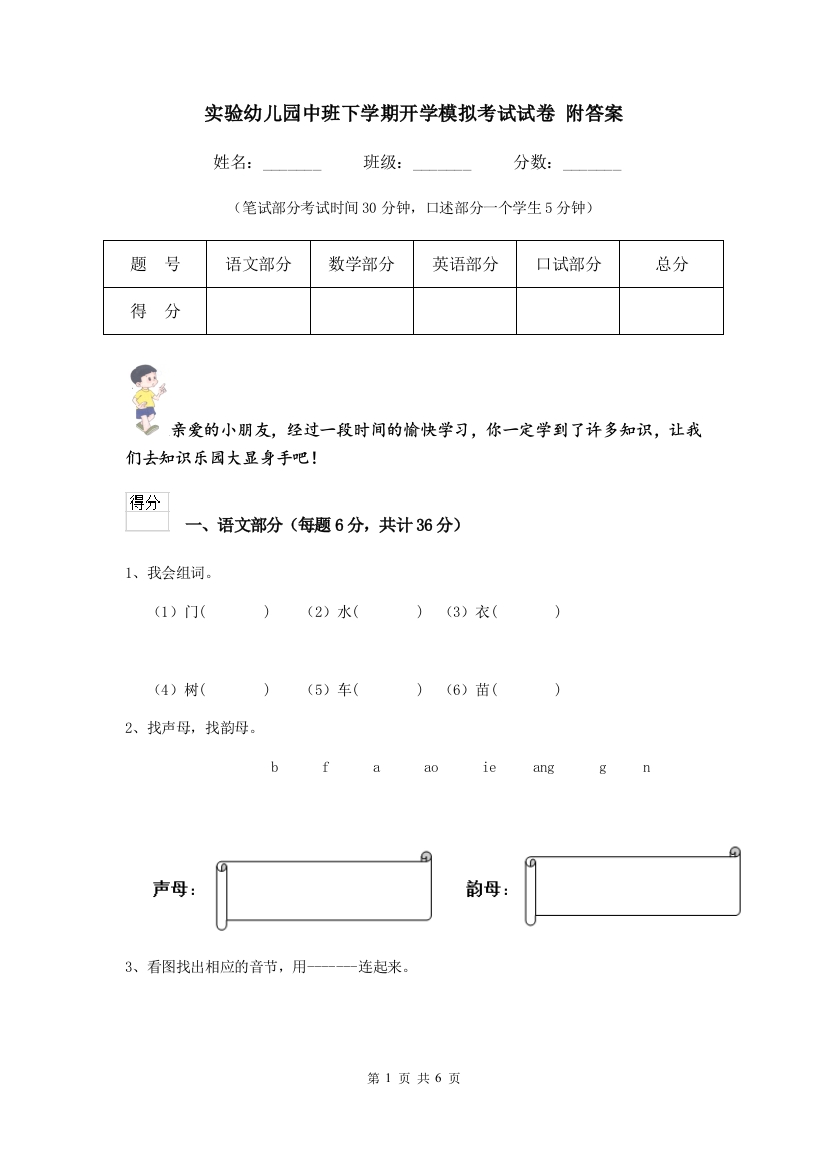 实验幼儿园中班下学期开学模拟考试试卷-附答案