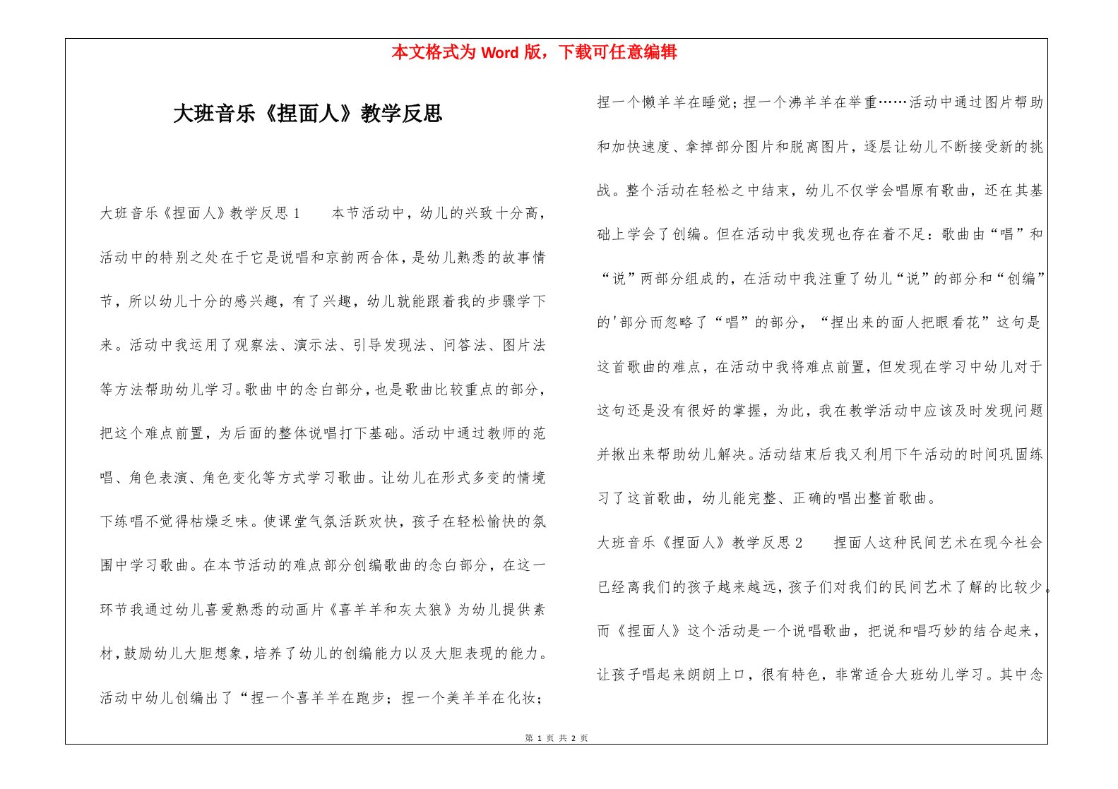 大班音乐《捏面人》教学反思