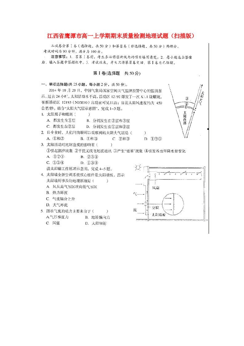 江西省鹰潭市高一地理上学期期末质量检测试题（扫描版）