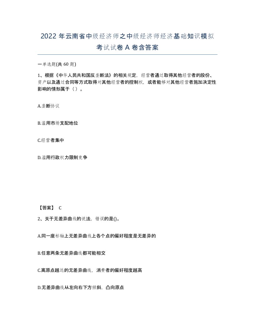 2022年云南省中级经济师之中级经济师经济基础知识模拟考试试卷A卷含答案