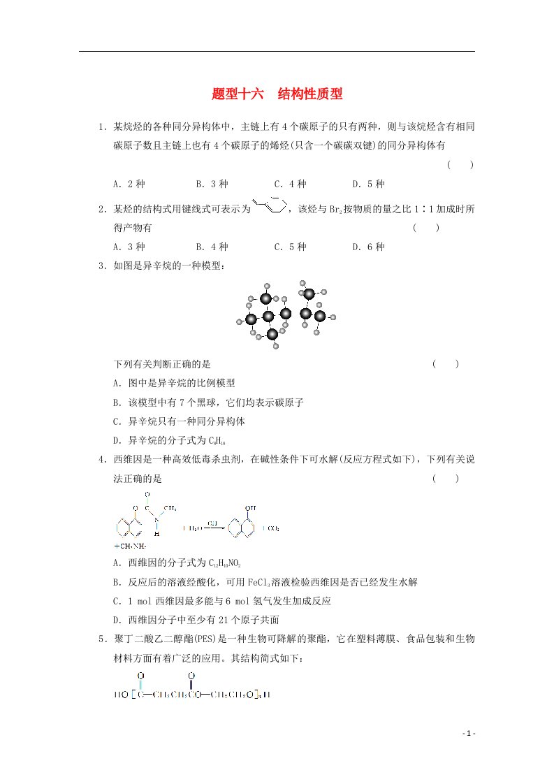 高考化学二轮复习训练