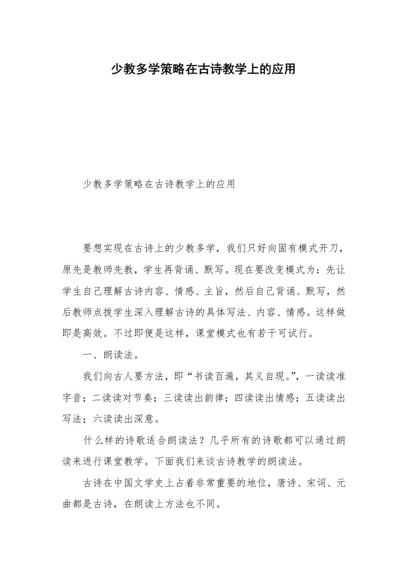 少教多学策略在古诗教学上的应用