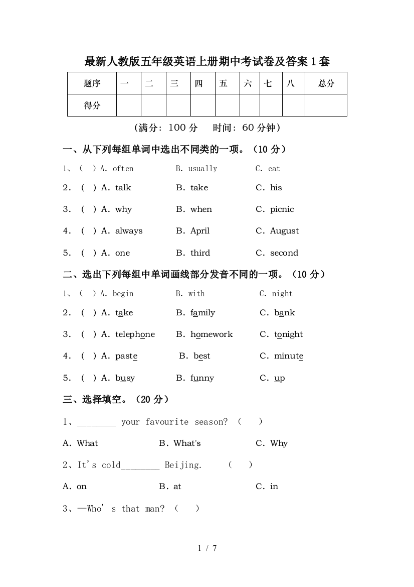 最新人教版五年级英语上册期中考试卷及答案1套