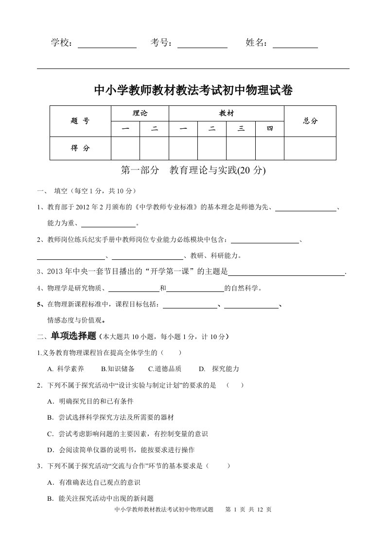 中小学教师教材教法考试初中物理试卷（附答案）