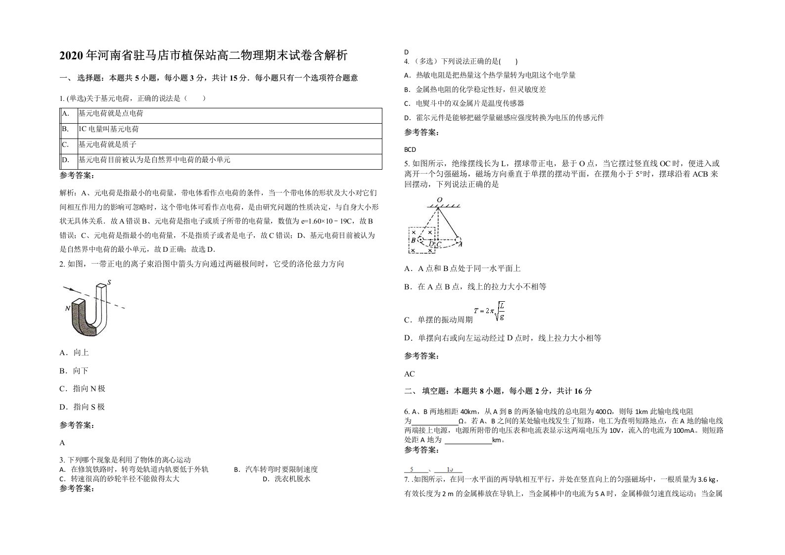 2020年河南省驻马店市植保站高二物理期末试卷含解析