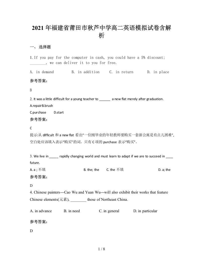 2021年福建省莆田市秋芦中学高二英语模拟试卷含解析