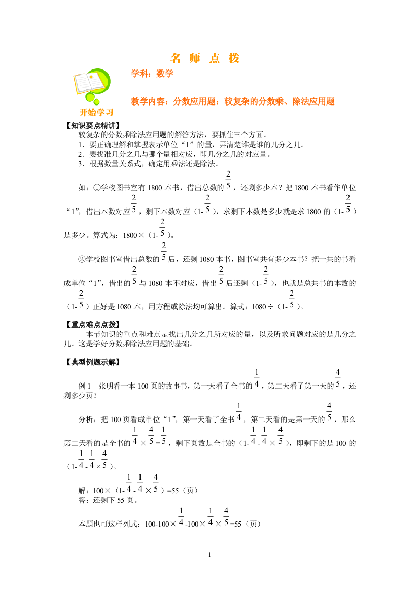 分数应用题：较复杂的分数乘、除法应用题