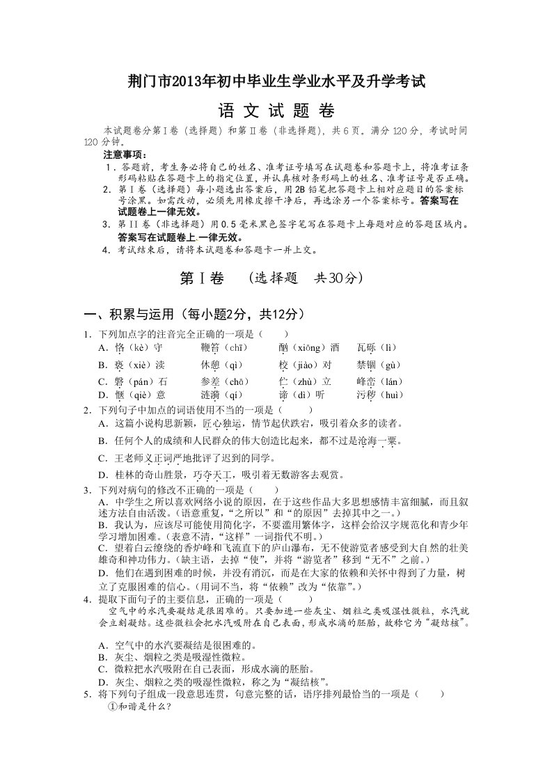 2013荆门中考语文试题及答案