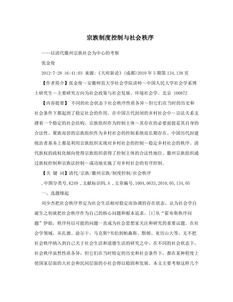 xbkAAA宗族制度控制与社会秩序