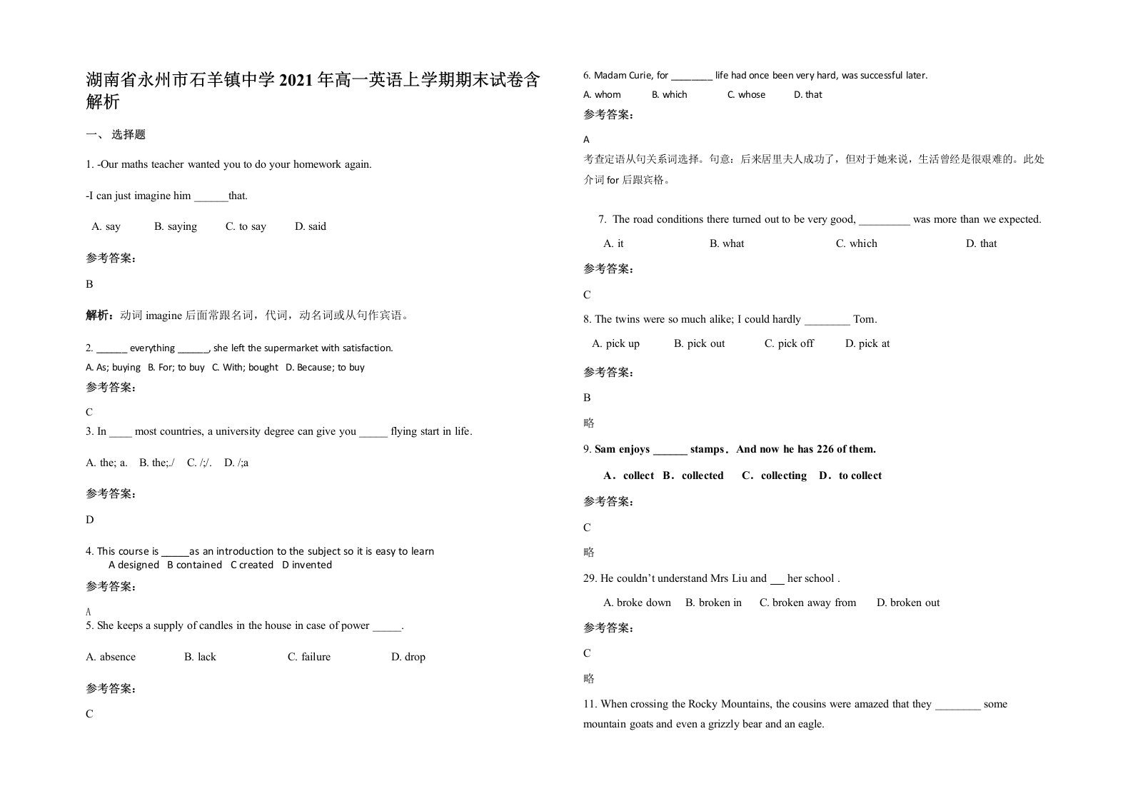 湖南省永州市石羊镇中学2021年高一英语上学期期末试卷含解析