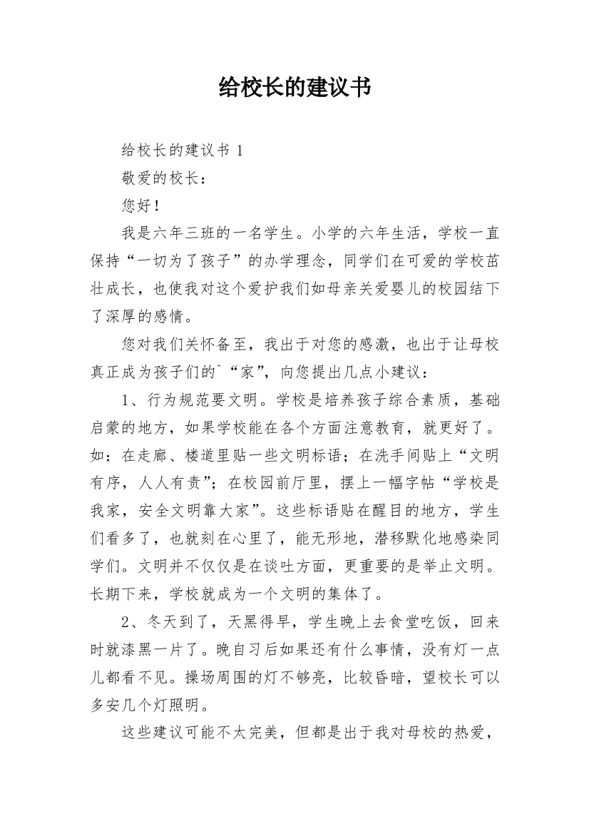 给校长的建议书_29