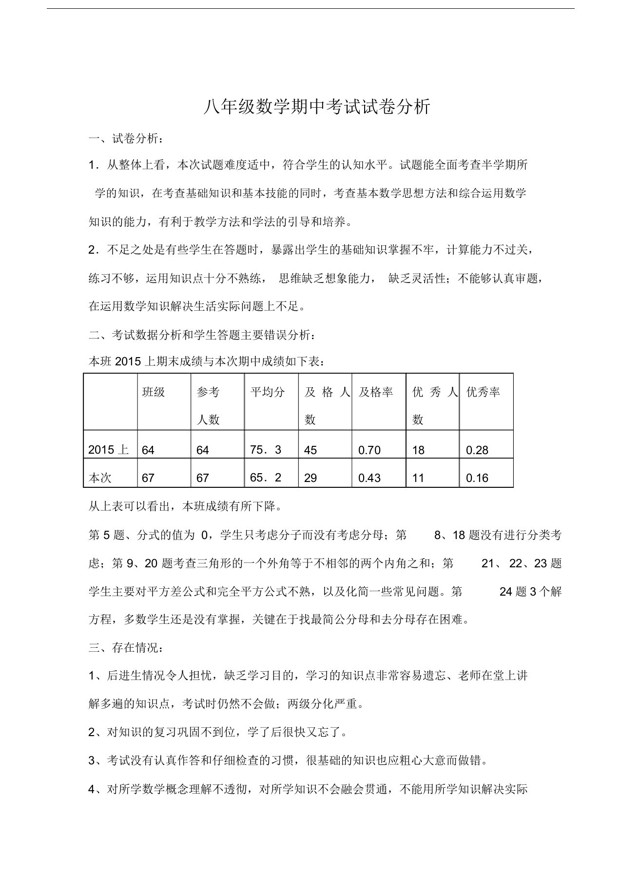 湘教版八年级上册数学期中试卷分析microsoft