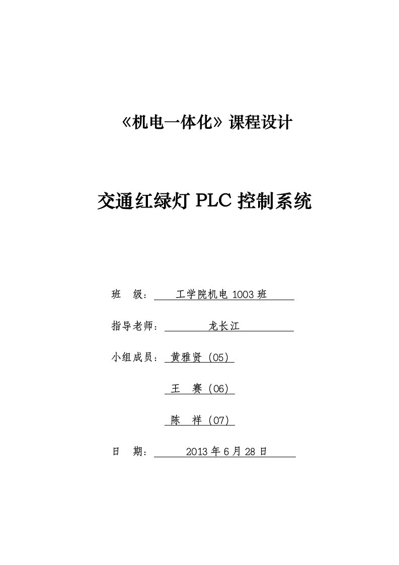 课程设计——交通红绿灯PLC控制系统