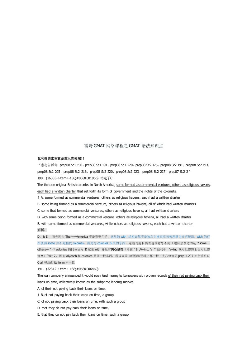 雷哥GMAT网络课程之GMAT语法知识点with结构题目和用法总结